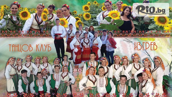 Фолклкорен клуб Изгрев - thumb 3