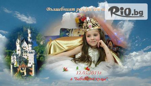 Детски парти център "Бабината къща" - thumb 6