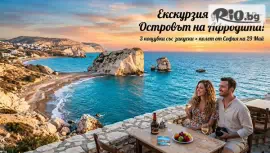 Екскурзия до Кипър #1