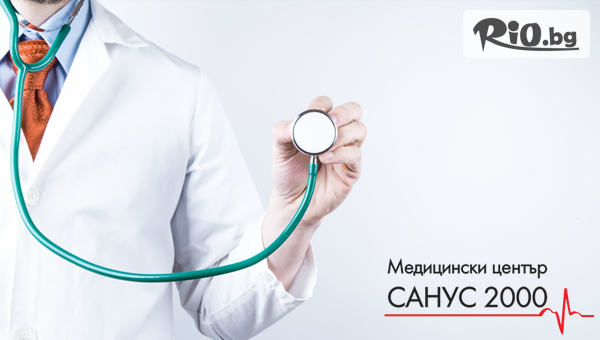 Медицински център Санус 2000 - thumb 2