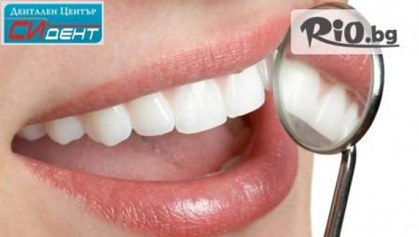 Дентален център СИ-ДЕНТ - thumb 2