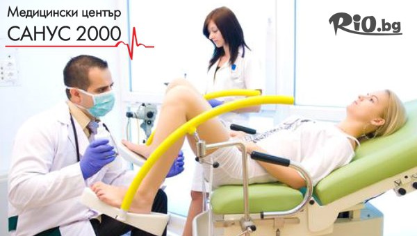 Медицински център Санус 2000 - thumb 2