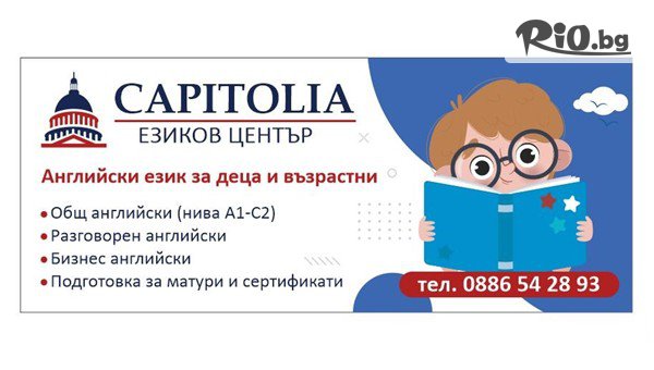 Езиков център Капитолия - thumb 4