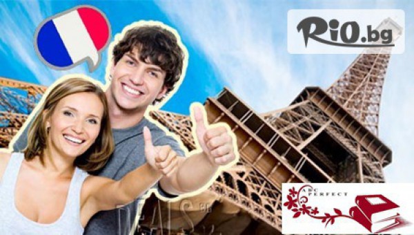 Курс по Френски или Испански език - 60 уч. часа на цени от 125лв, от ЕйБиСи ПЕРФЕКТ