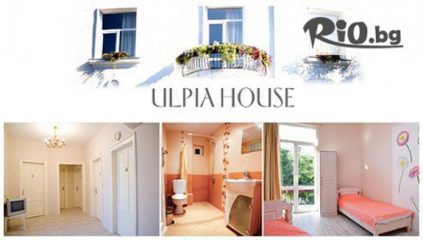 Къща за гости Улпия - thumb 1