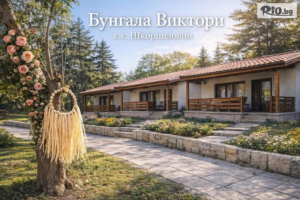 Бунгала Виктори