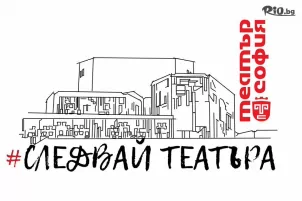Театър София