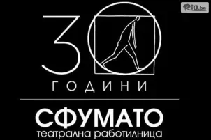 Театрална Работилница Сфумато