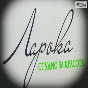 Студио за красота LaRoka