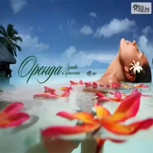 Студио за здраве и красота Оренда