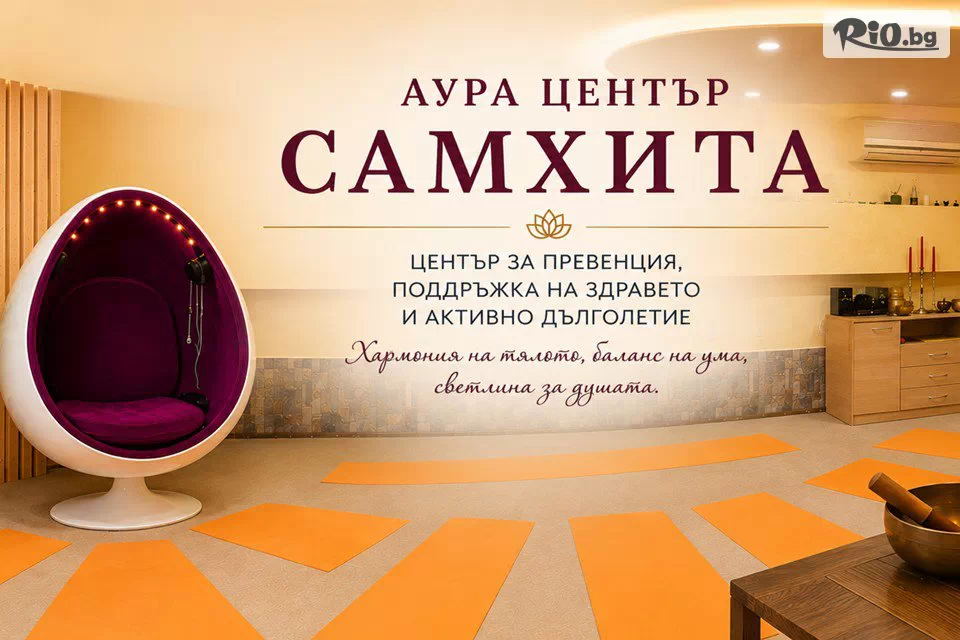 Аура център Самхита