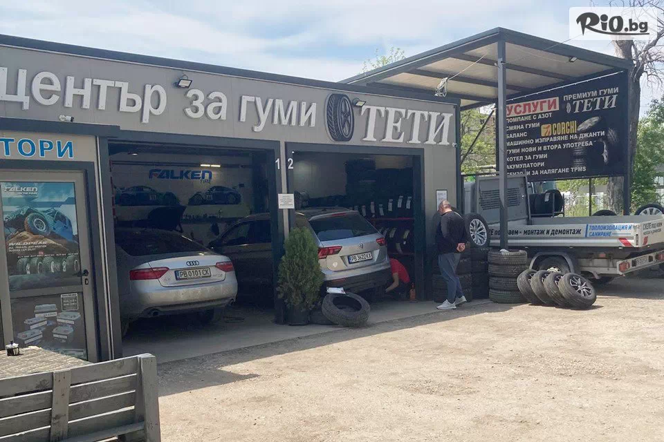 Център за гуми Тети и Син