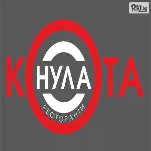 Ресторант Кота Нула
