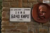 Хижа Бачо Киро