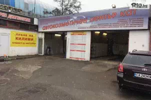 Автокозметичен център КАТ