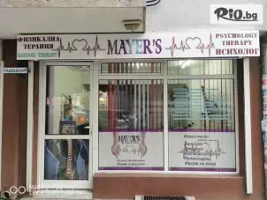 Център по физикална терапия Mayers