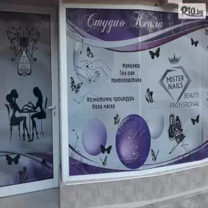 Студио Кейла