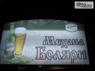 Механа Боляри
