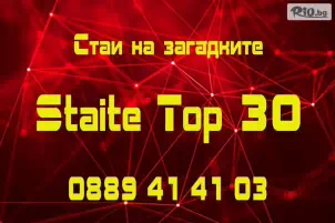 Стаи на загадките StaiteTop30
