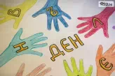 Учебен център Вълшебен ден-2