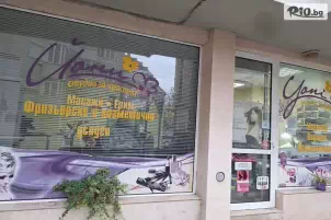 Салон за красота Йони