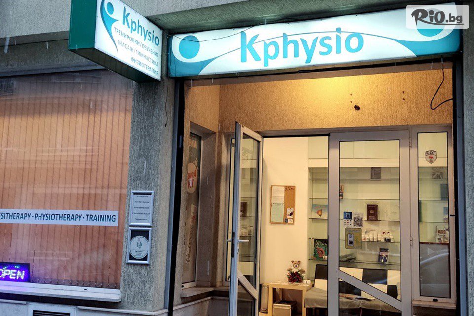 KPhysio - кaбинет за масаж и физиотерапия