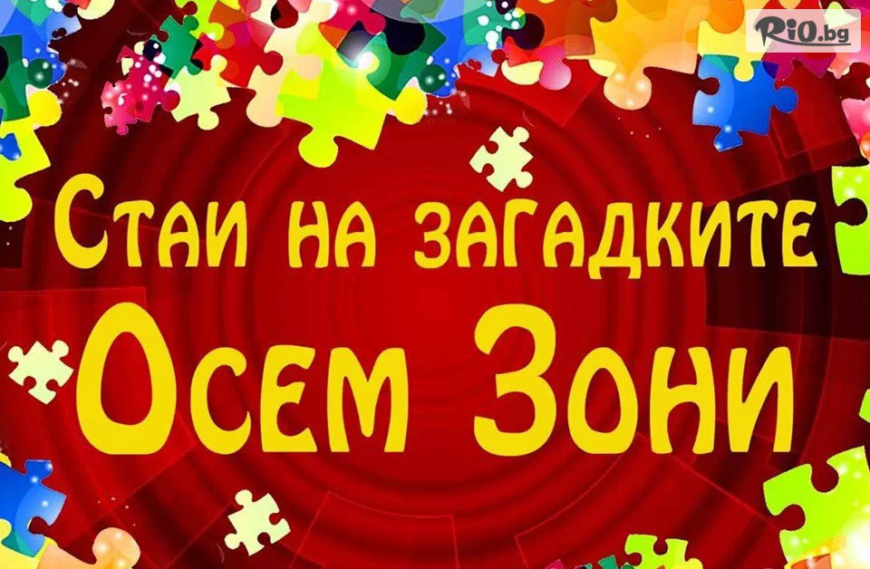 Осем зони