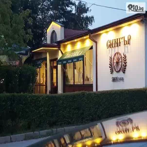 Ресторант Сингър