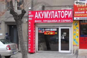 Авто Мото Батерии