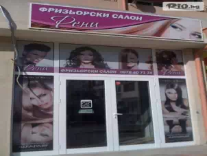 Салон за красота Рени