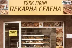 Турска пекарна Селена