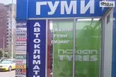 Гуми център Вал 59-2