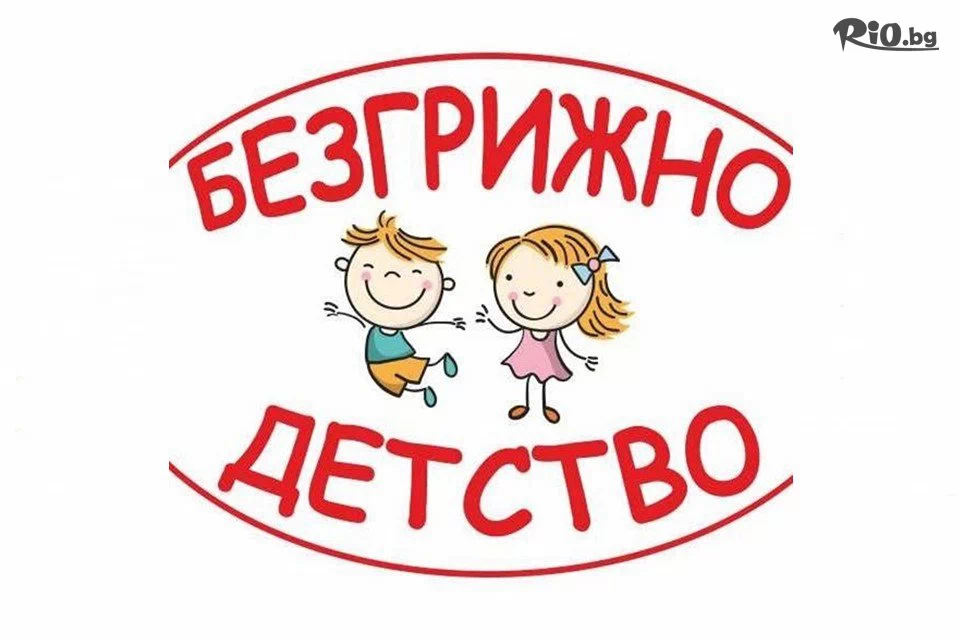 Фондация Безгрижно детство