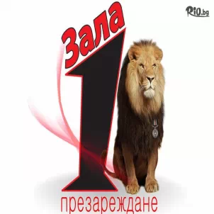 Зала Едно