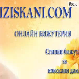Изискани Бижута