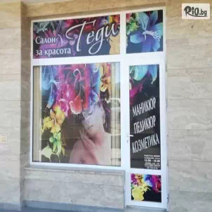 Салон за красота Теди