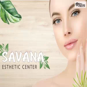 Студио Savana