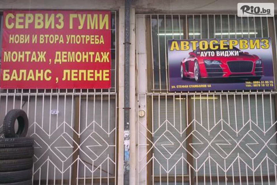 Автосервиз Ауто Виджи