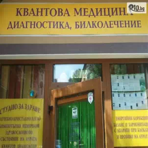 Холистичен център здраве Божествена Светлина